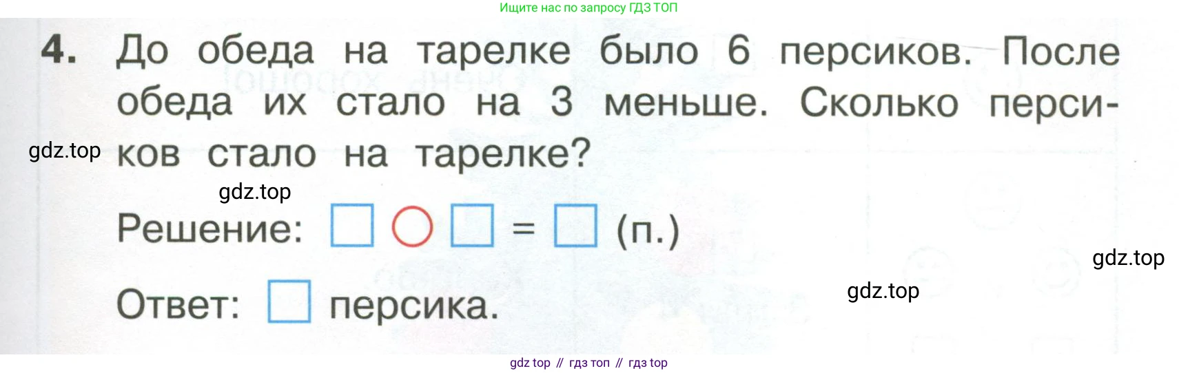Математика, 1 класс Тетрадь учебных достижений, автор: Волкова Светлана Ивановна, издательство Просвещение, Москва, 2023, белого цвета, страница 21, номер 4, Условие