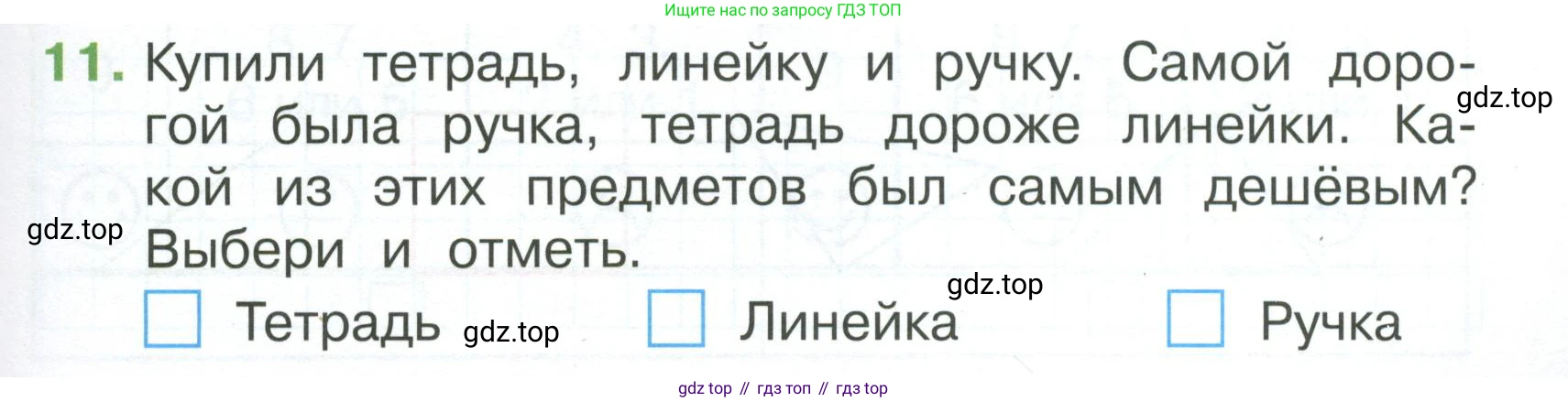 Математика, 1 класс Тетрадь учебных достижений, автор: Волкова Светлана Ивановна, издательство Просвещение, Москва, 2023, белого цвета, страница 25, номер 11, Условие