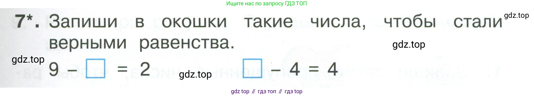 Математика, 1 класс Тетрадь учебных достижений, автор: Волкова Светлана Ивановна, издательство Просвещение, Москва, 2023, белого цвета, страница 25, номер 7, Условие