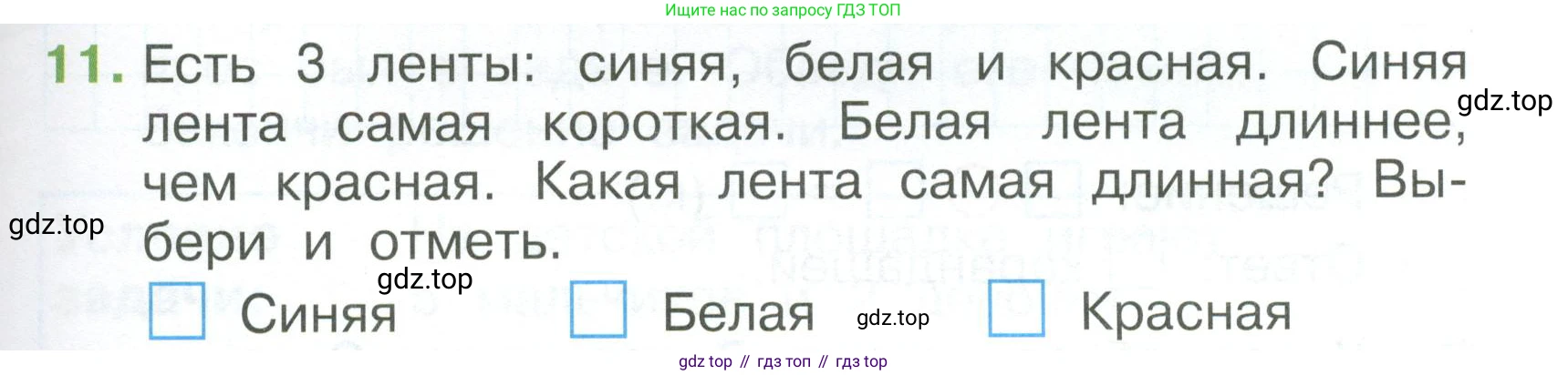 Математика, 1 класс Тетрадь учебных достижений, автор: Волкова Светлана Ивановна, издательство Просвещение, Москва, 2023, белого цвета, страница 27, номер 11, Условие