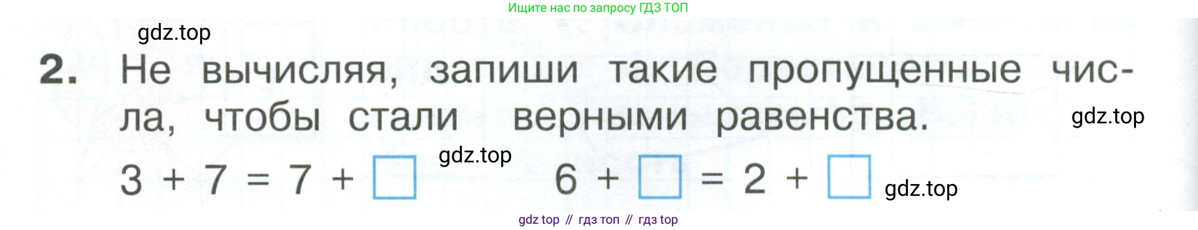 Математика, 1 класс Тетрадь учебных достижений, автор: Волкова Светлана Ивановна, издательство Просвещение, Москва, 2023, белого цвета, страница 26, номер 2, Условие