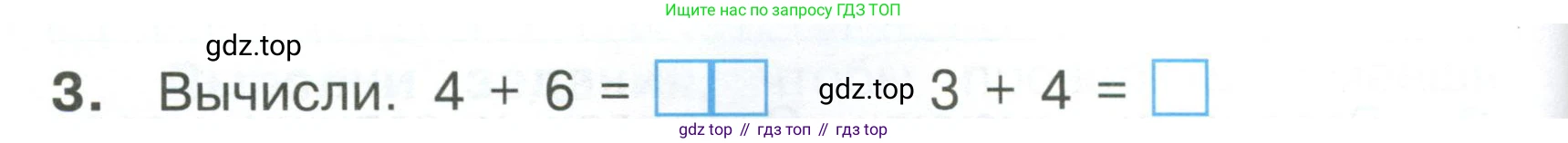 Математика, 1 класс Тетрадь учебных достижений, автор: Волкова Светлана Ивановна, издательство Просвещение, Москва, 2023, белого цвета, страница 26, номер 3, Условие