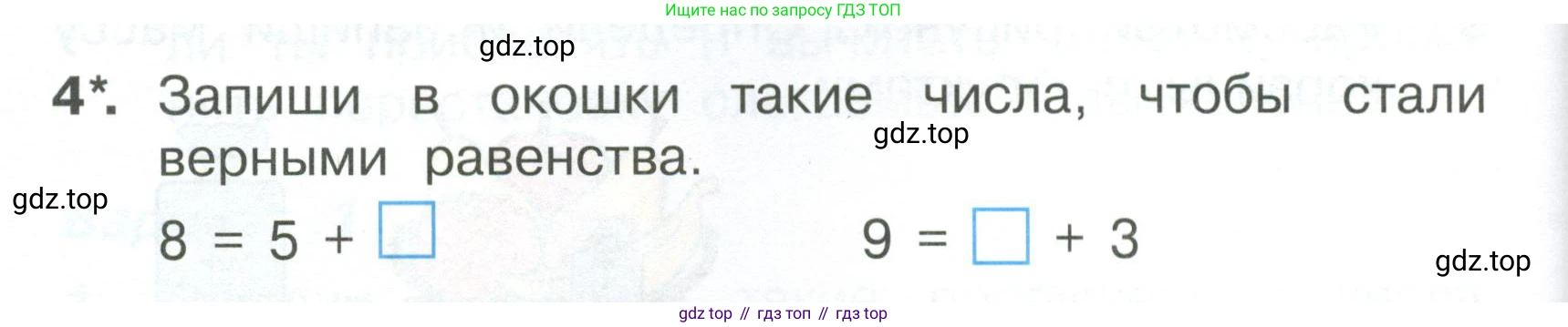 Математика, 1 класс Тетрадь учебных достижений, автор: Волкова Светлана Ивановна, издательство Просвещение, Москва, 2023, белого цвета, страница 26, номер 4, Условие
