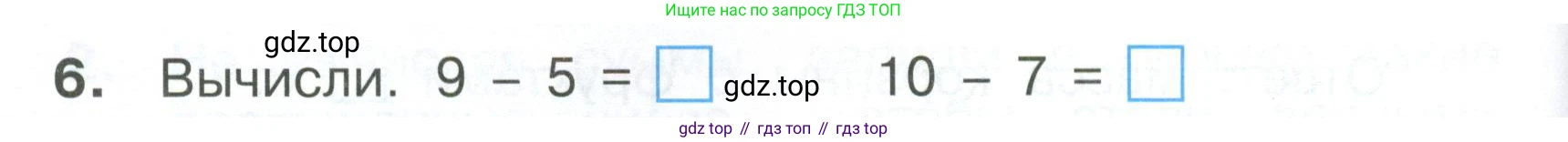 Математика, 1 класс Тетрадь учебных достижений, автор: Волкова Светлана Ивановна, издательство Просвещение, Москва, 2023, белого цвета, страница 26, номер 6, Условие