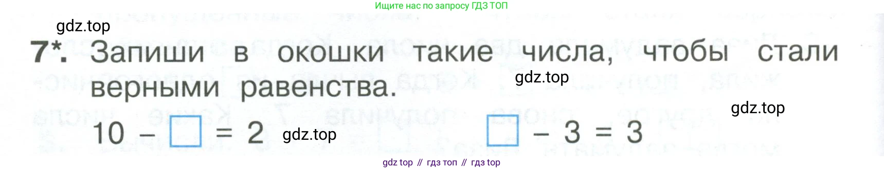 Математика, 1 класс Тетрадь учебных достижений, автор: Волкова Светлана Ивановна, издательство Просвещение, Москва, 2023, белого цвета, страница 26, номер 7, Условие