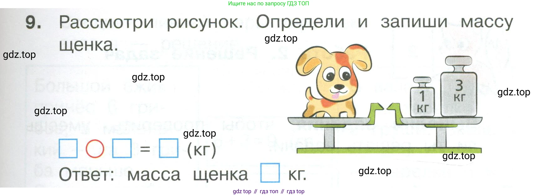 Математика, 1 класс Тетрадь учебных достижений, автор: Волкова Светлана Ивановна, издательство Просвещение, Москва, 2023, белого цвета, страница 27, номер 9, Условие