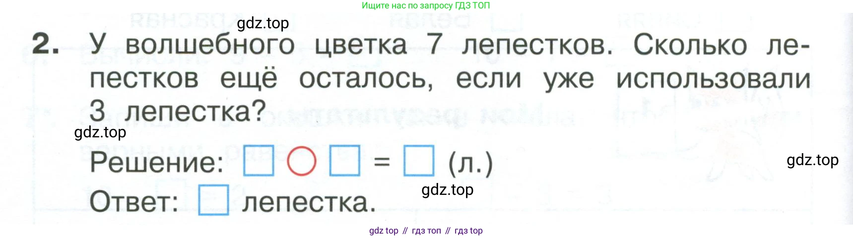 Математика, 1 класс Тетрадь учебных достижений, автор: Волкова Светлана Ивановна, издательство Просвещение, Москва, 2023, белого цвета, страница 28, номер 2, Условие