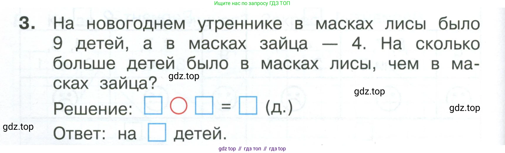 Математика, 1 класс Тетрадь учебных достижений, автор: Волкова Светлана Ивановна, издательство Просвещение, Москва, 2023, белого цвета, страница 28, номер 3, Условие