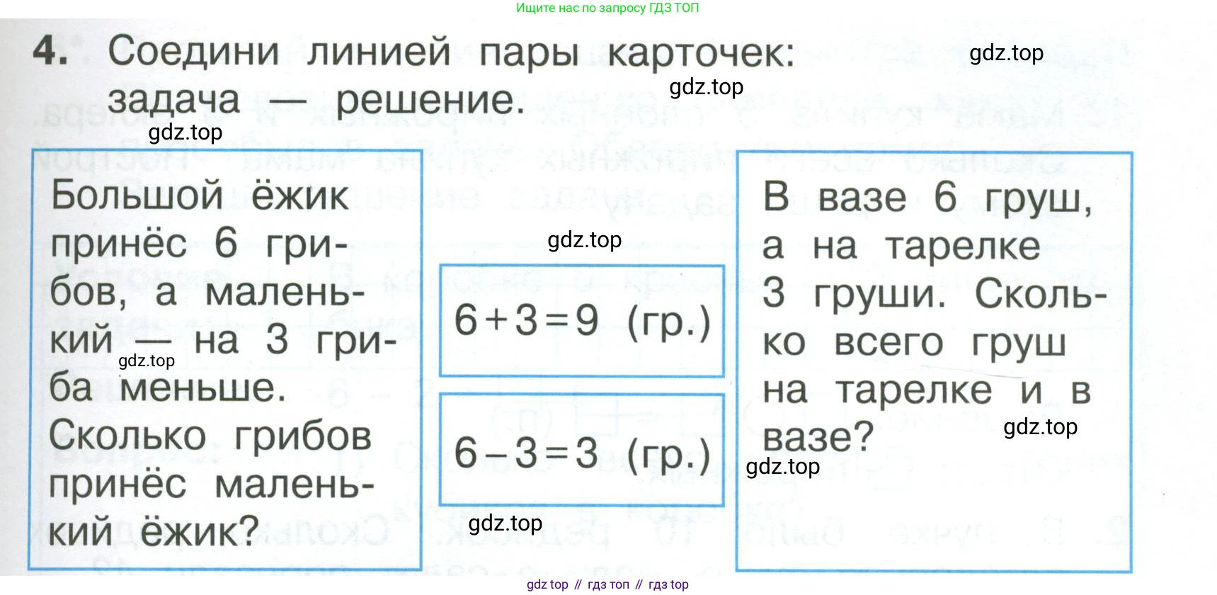 Математика, 1 класс Тетрадь учебных достижений, автор: Волкова Светлана Ивановна, издательство Просвещение, Москва, 2023, белого цвета, страница 29, номер 4, Условие