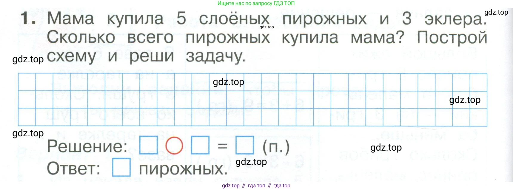 Математика, 1 класс Тетрадь учебных достижений, автор: Волкова Светлана Ивановна, издательство Просвещение, Москва, 2023, белого цвета, страница 30, номер 1, Условие