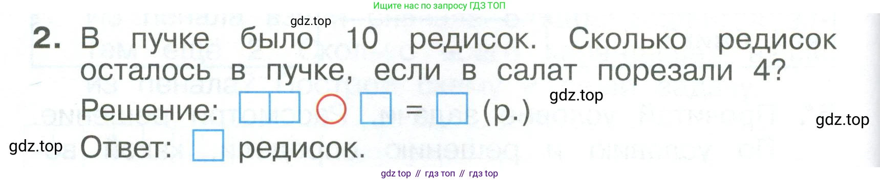 Математика, 1 класс Тетрадь учебных достижений, автор: Волкова Светлана Ивановна, издательство Просвещение, Москва, 2023, белого цвета, страница 30, номер 2, Условие