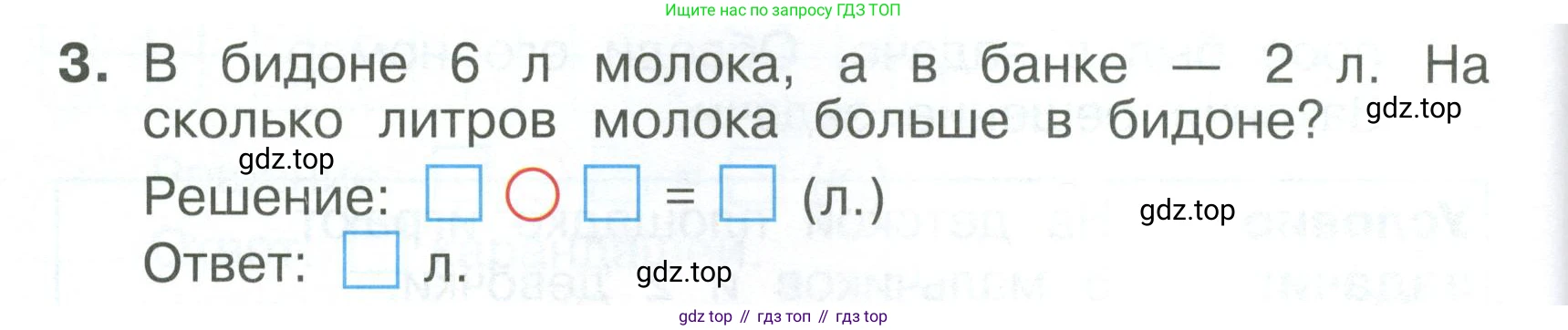 Математика, 1 класс Тетрадь учебных достижений, автор: Волкова Светлана Ивановна, издательство Просвещение, Москва, 2023, белого цвета, страница 30, номер 3, Условие