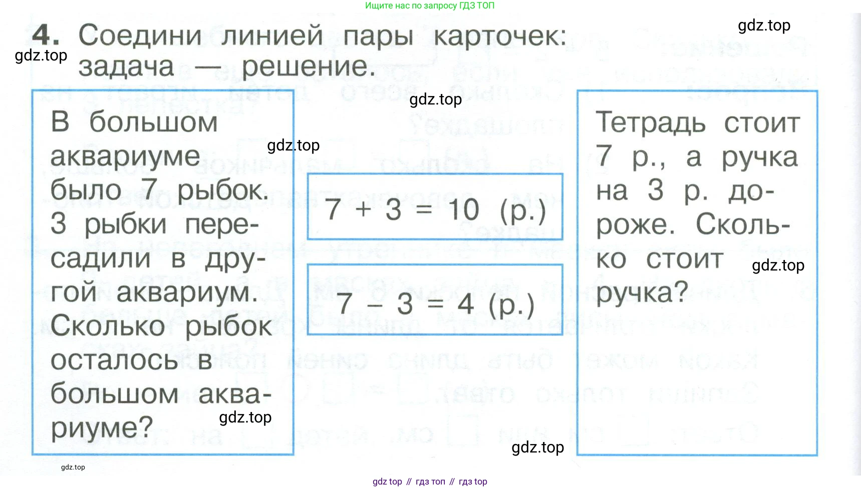 Математика, 1 класс Тетрадь учебных достижений, автор: Волкова Светлана Ивановна, издательство Просвещение, Москва, 2023, белого цвета, страница 30, номер 4, Условие