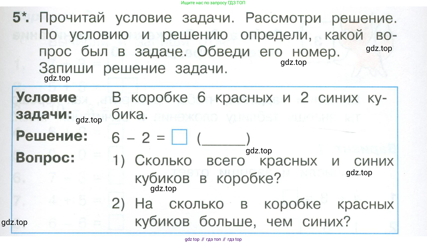 Математика, 1 класс Тетрадь учебных достижений, автор: Волкова Светлана Ивановна, издательство Просвещение, Москва, 2023, белого цвета, страница 31, номер 5, Условие