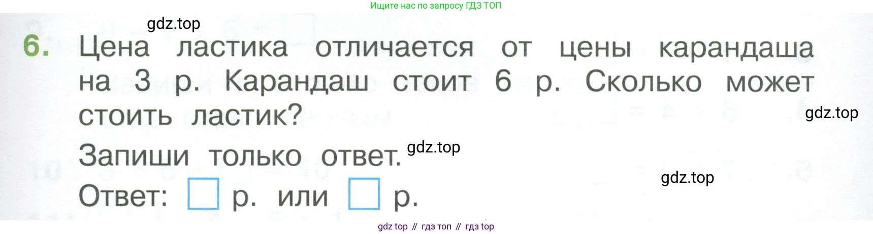 Математика, 1 класс Тетрадь учебных достижений, автор: Волкова Светлана Ивановна, издательство Просвещение, Москва, 2023, белого цвета, страница 31, номер 6, Условие