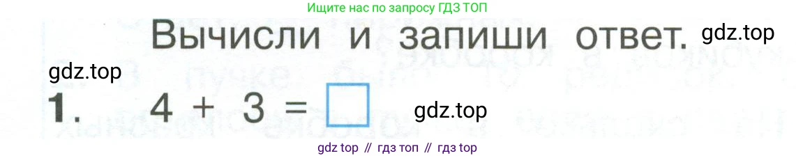 Математика, 1 класс Тетрадь учебных достижений, автор: Волкова Светлана Ивановна, издательство Просвещение, Москва, 2023, белого цвета, страница 32, номер 1, Условие