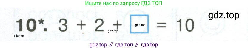 Математика, 1 класс Тетрадь учебных достижений, автор: Волкова Светлана Ивановна, издательство Просвещение, Москва, 2023, белого цвета, страница 32, номер 10, Условие