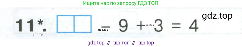 Математика, 1 класс Тетрадь учебных достижений, автор: Волкова Светлана Ивановна, издательство Просвещение, Москва, 2023, белого цвета, страница 32, номер 11, Условие