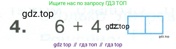 Математика, 1 класс Тетрадь учебных достижений, автор: Волкова Светлана Ивановна, издательство Просвещение, Москва, 2023, белого цвета, страница 32, номер 4, Условие