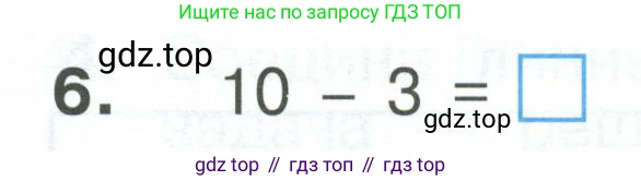Математика, 1 класс Тетрадь учебных достижений, автор: Волкова Светлана Ивановна, издательство Просвещение, Москва, 2023, белого цвета, страница 32, номер 6, Условие