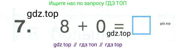 Математика, 1 класс Тетрадь учебных достижений, автор: Волкова Светлана Ивановна, издательство Просвещение, Москва, 2023, белого цвета, страница 32, номер 7, Условие
