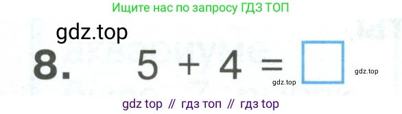 Математика, 1 класс Тетрадь учебных достижений, автор: Волкова Светлана Ивановна, издательство Просвещение, Москва, 2023, белого цвета, страница 32, номер 8, Условие