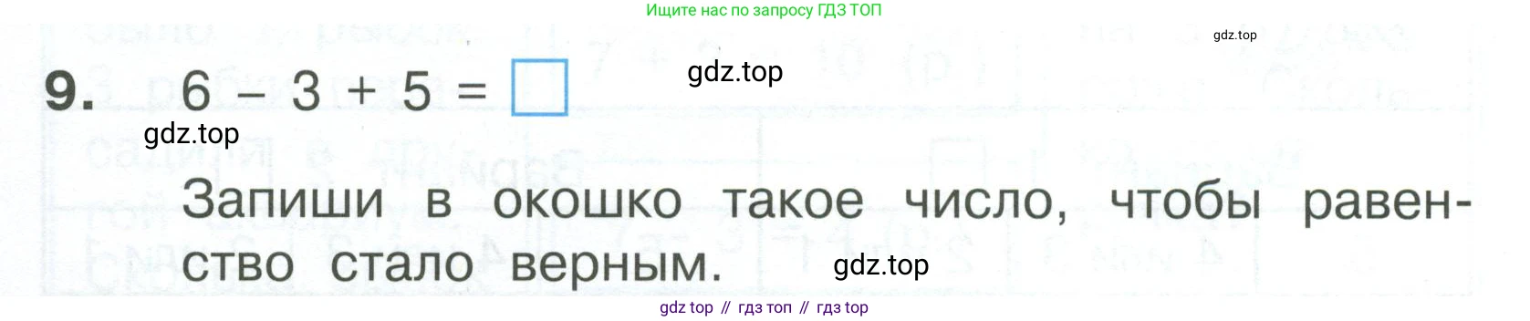 Математика, 1 класс Тетрадь учебных достижений, автор: Волкова Светлана Ивановна, издательство Просвещение, Москва, 2023, белого цвета, страница 32, номер 9, Условие