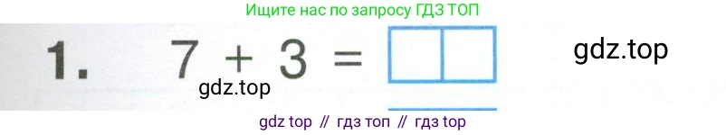 Математика, 1 класс Тетрадь учебных достижений, автор: Волкова Светлана Ивановна, издательство Просвещение, Москва, 2023, белого цвета, страница 33, номер 1, Условие