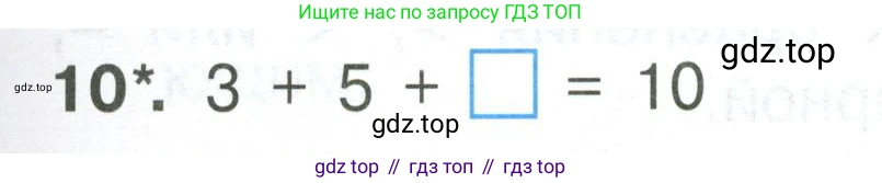 Математика, 1 класс Тетрадь учебных достижений, автор: Волкова Светлана Ивановна, издательство Просвещение, Москва, 2023, белого цвета, страница 33, номер 10, Условие