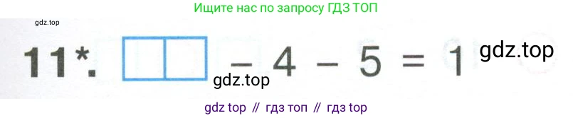 Математика, 1 класс Тетрадь учебных достижений, автор: Волкова Светлана Ивановна, издательство Просвещение, Москва, 2023, белого цвета, страница 33, номер 11, Условие