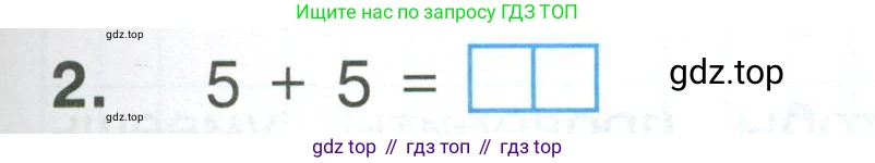 Математика, 1 класс Тетрадь учебных достижений, автор: Волкова Светлана Ивановна, издательство Просвещение, Москва, 2023, белого цвета, страница 33, номер 2, Условие