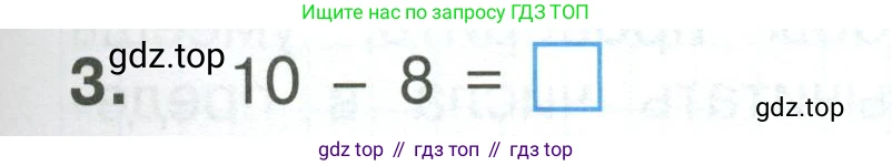 Математика, 1 класс Тетрадь учебных достижений, автор: Волкова Светлана Ивановна, издательство Просвещение, Москва, 2023, белого цвета, страница 33, номер 3, Условие
