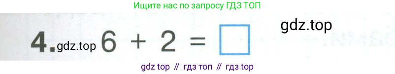 Математика, 1 класс Тетрадь учебных достижений, автор: Волкова Светлана Ивановна, издательство Просвещение, Москва, 2023, белого цвета, страница 33, номер 4, Условие