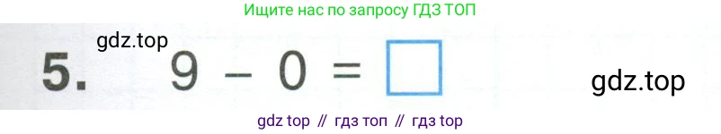 Математика, 1 класс Тетрадь учебных достижений, автор: Волкова Светлана Ивановна, издательство Просвещение, Москва, 2023, белого цвета, страница 33, номер 5, Условие