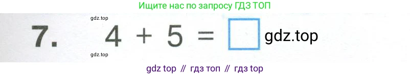 Математика, 1 класс Тетрадь учебных достижений, автор: Волкова Светлана Ивановна, издательство Просвещение, Москва, 2023, белого цвета, страница 33, номер 7, Условие