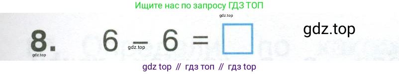 Математика, 1 класс Тетрадь учебных достижений, автор: Волкова Светлана Ивановна, издательство Просвещение, Москва, 2023, белого цвета, страница 33, номер 8, Условие