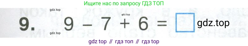 Математика, 1 класс Тетрадь учебных достижений, автор: Волкова Светлана Ивановна, издательство Просвещение, Москва, 2023, белого цвета, страница 33, номер 9, Условие