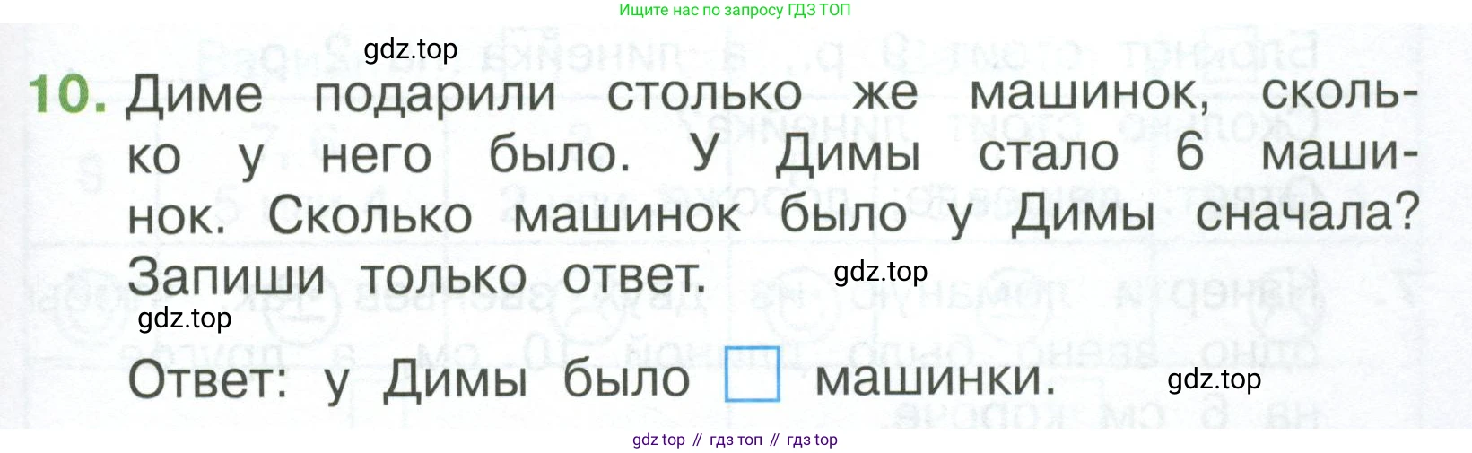 Математика, 1 класс Тетрадь учебных достижений, автор: Волкова Светлана Ивановна, издательство Просвещение, Москва, 2023, белого цвета, страница 35, номер 10, Условие