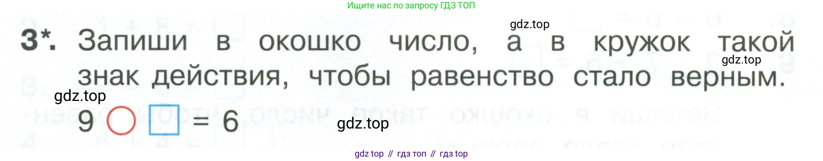 Математика, 1 класс Тетрадь учебных достижений, автор: Волкова Светлана Ивановна, издательство Просвещение, Москва, 2023, белого цвета, страница 34, номер 3, Условие