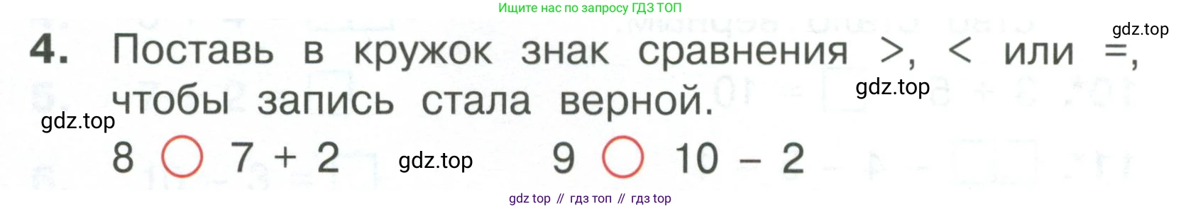 Математика, 1 класс Тетрадь учебных достижений, автор: Волкова Светлана Ивановна, издательство Просвещение, Москва, 2023, белого цвета, страница 34, номер 4, Условие