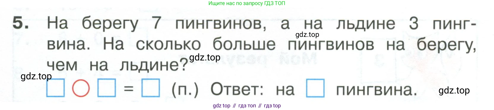 Математика, 1 класс Тетрадь учебных достижений, автор: Волкова Светлана Ивановна, издательство Просвещение, Москва, 2023, белого цвета, страница 34, номер 5, Условие