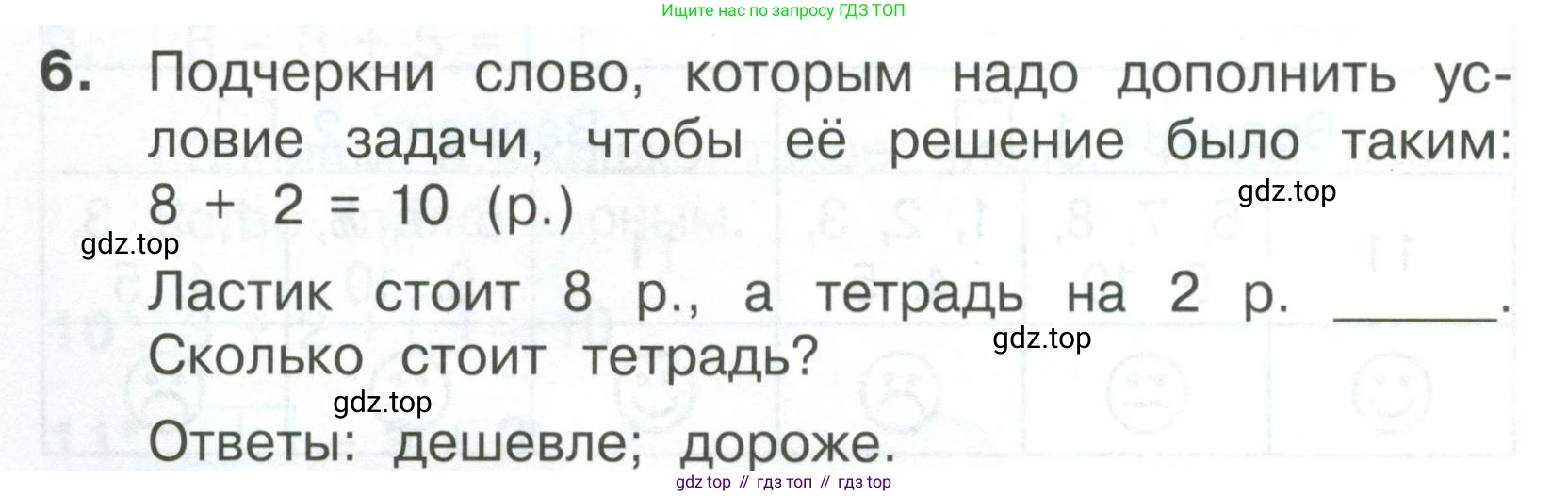 Математика, 1 класс Тетрадь учебных достижений, автор: Волкова Светлана Ивановна, издательство Просвещение, Москва, 2023, белого цвета, страница 34, номер 6, Условие