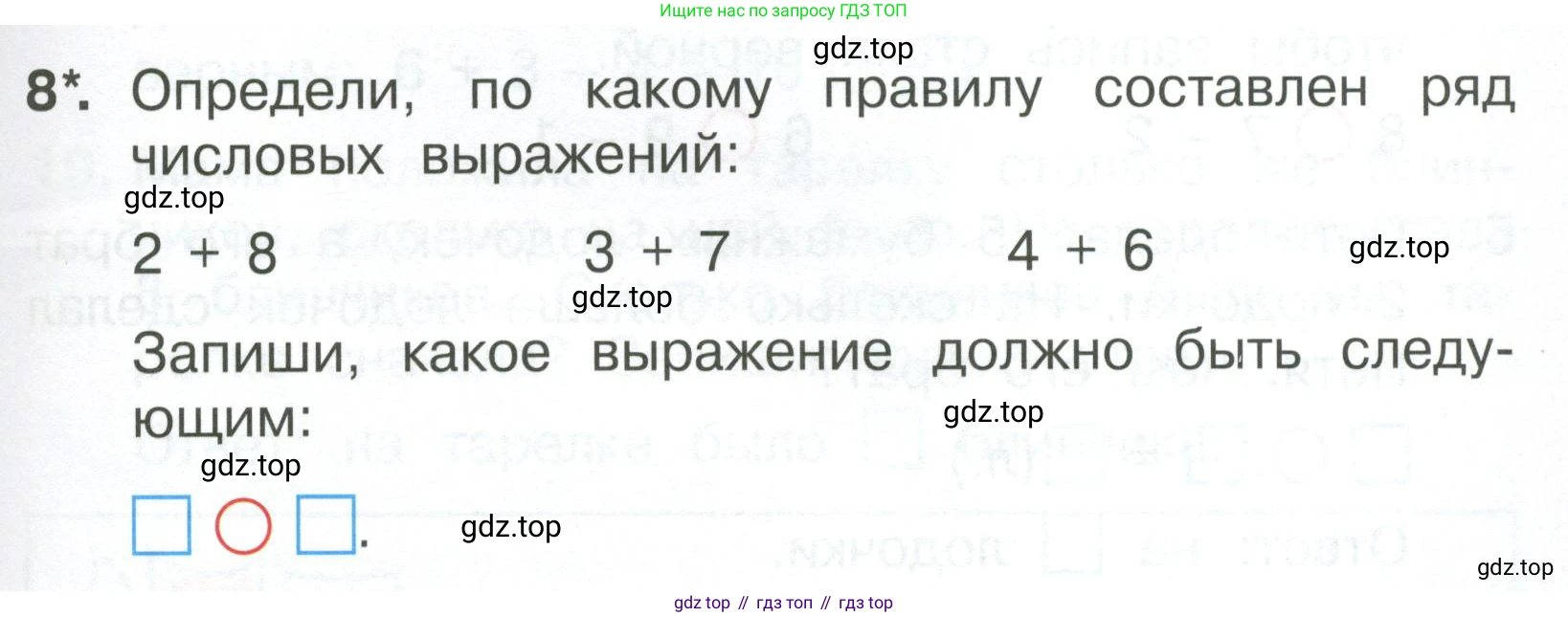 Математика, 1 класс Тетрадь учебных достижений, автор: Волкова Светлана Ивановна, издательство Просвещение, Москва, 2023, белого цвета, страница 35, номер 8, Условие
