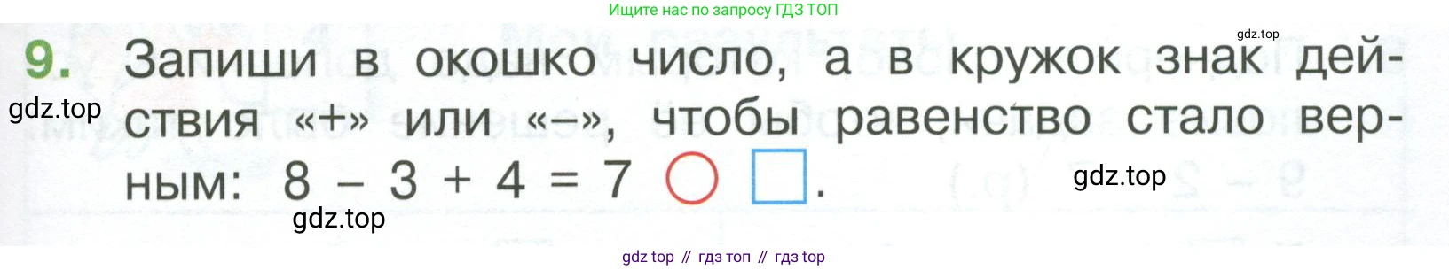 Математика, 1 класс Тетрадь учебных достижений, автор: Волкова Светлана Ивановна, издательство Просвещение, Москва, 2023, белого цвета, страница 35, номер 9, Условие