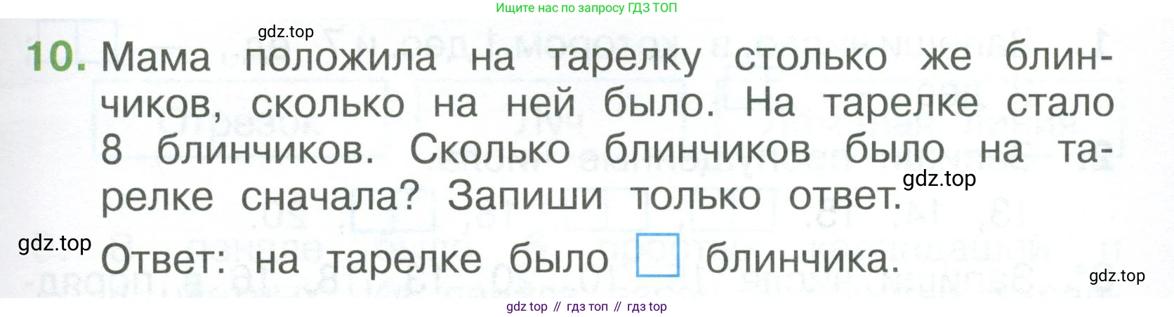 Математика, 1 класс Тетрадь учебных достижений, автор: Волкова Светлана Ивановна, издательство Просвещение, Москва, 2023, белого цвета, страница 37, номер 10, Условие