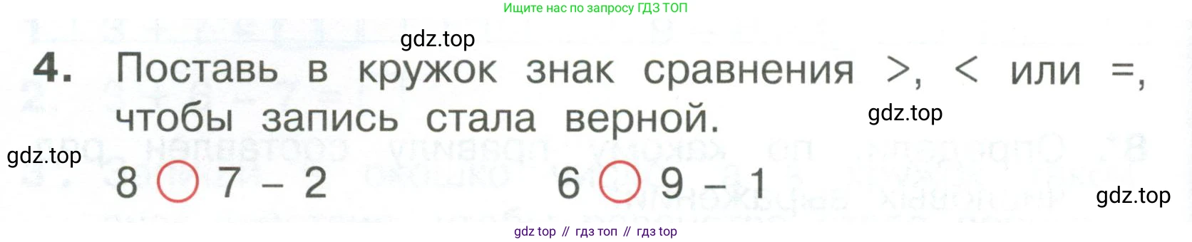 Математика, 1 класс Тетрадь учебных достижений, автор: Волкова Светлана Ивановна, издательство Просвещение, Москва, 2023, белого цвета, страница 36, номер 4, Условие