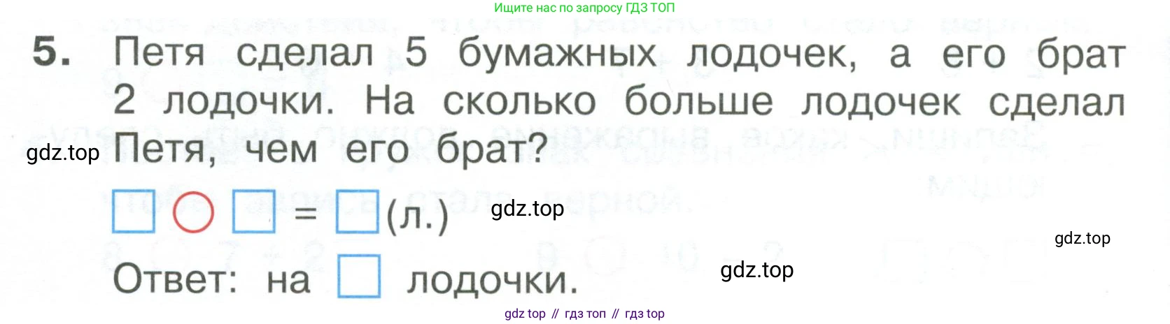 Математика, 1 класс Тетрадь учебных достижений, автор: Волкова Светлана Ивановна, издательство Просвещение, Москва, 2023, белого цвета, страница 36, номер 5, Условие