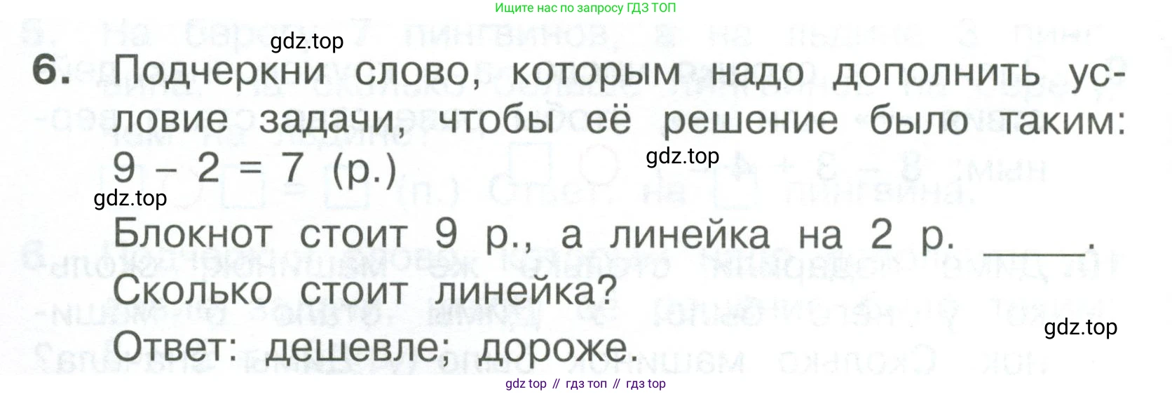 Математика, 1 класс Тетрадь учебных достижений, автор: Волкова Светлана Ивановна, издательство Просвещение, Москва, 2023, белого цвета, страница 36, номер 6, Условие
