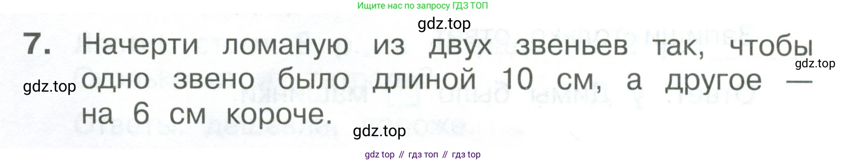 Математика, 1 класс Тетрадь учебных достижений, автор: Волкова Светлана Ивановна, издательство Просвещение, Москва, 2023, белого цвета, страница 36, номер 7, Условие