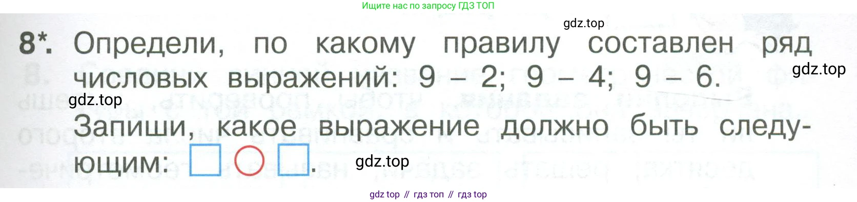 Математика, 1 класс Тетрадь учебных достижений, автор: Волкова Светлана Ивановна, издательство Просвещение, Москва, 2023, белого цвета, страница 37, номер 8, Условие